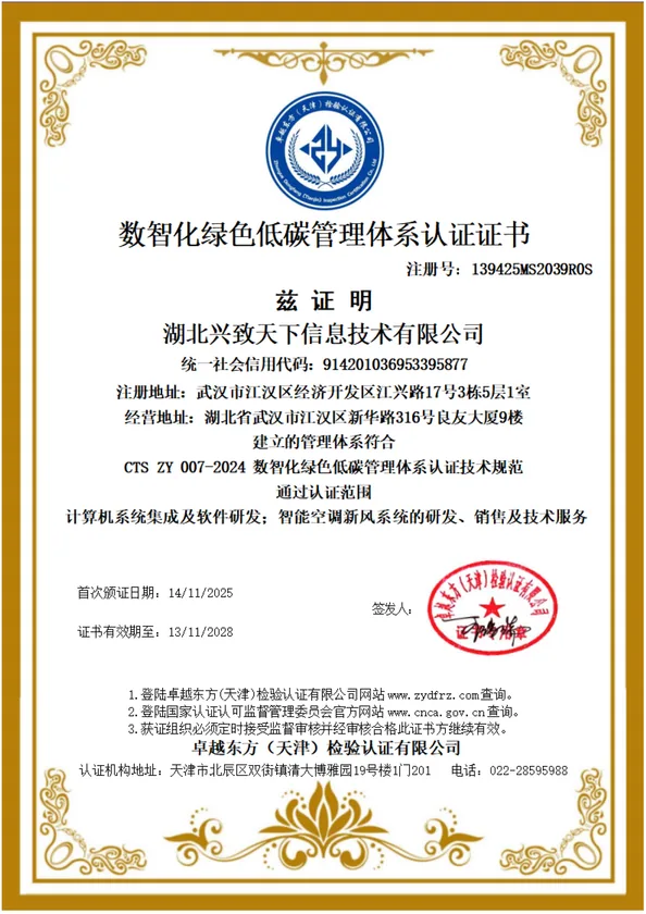 数智化绿色低碳认证证书