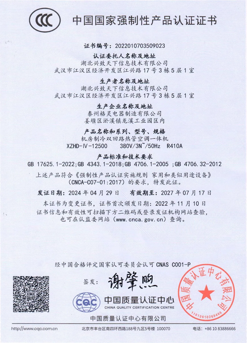 12.5kw双回路热管空调一体机3C证书