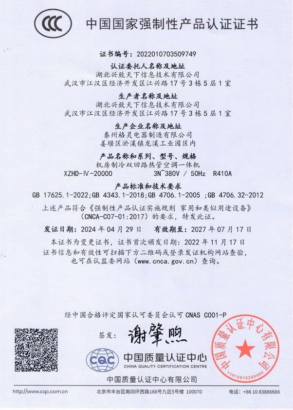 20kw双回路热管空调一体机3C证书